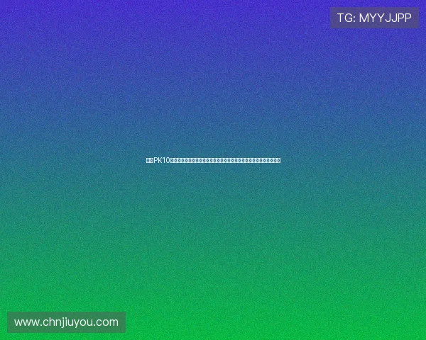 九游PK10世界杯期间的安全保障措施：确保用户在竞猜过程中的资金与信息安全